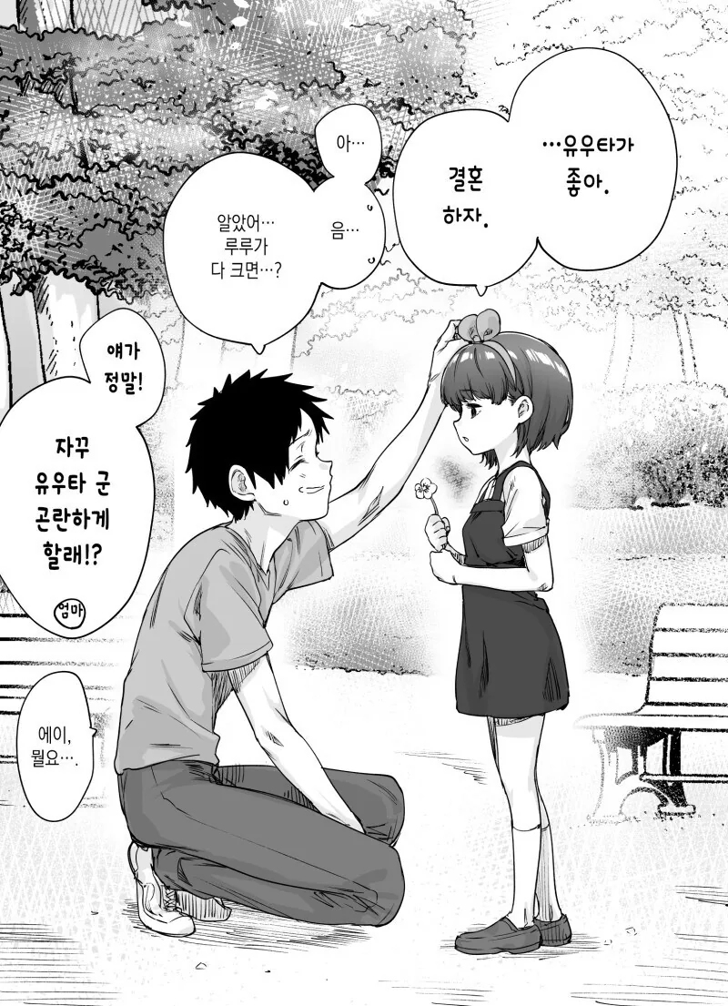 뭔가 잘못된 ㅇㄴㅅㅌ 만화 - 이미지 5