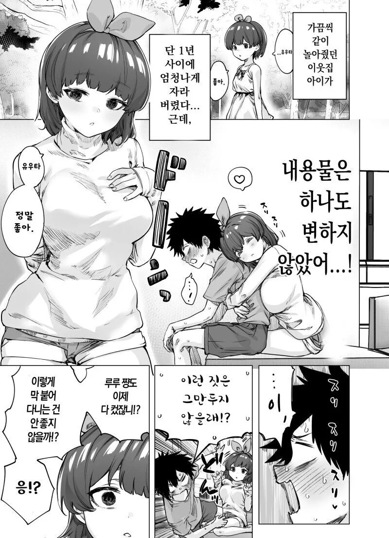 뭔가 잘못된 ㅇㄴㅅㅌ 만화 - 이미지 7