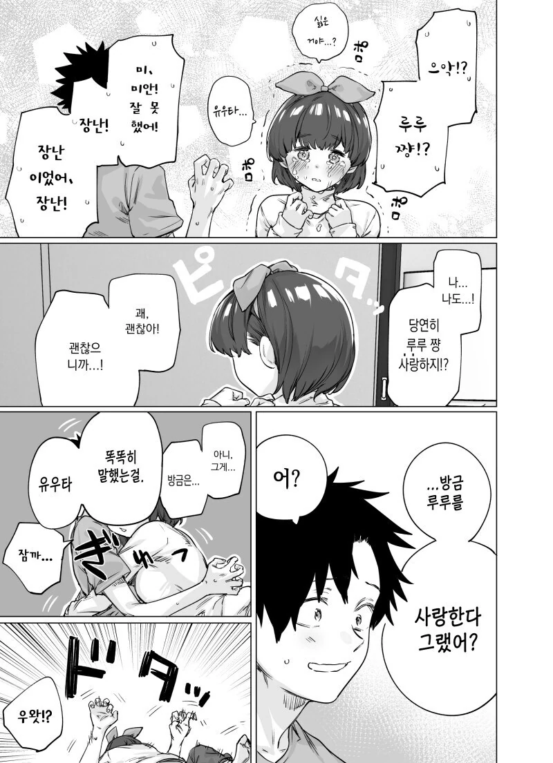 뭔가 잘못된 ㅇㄴㅅㅌ 만화 - 이미지 9