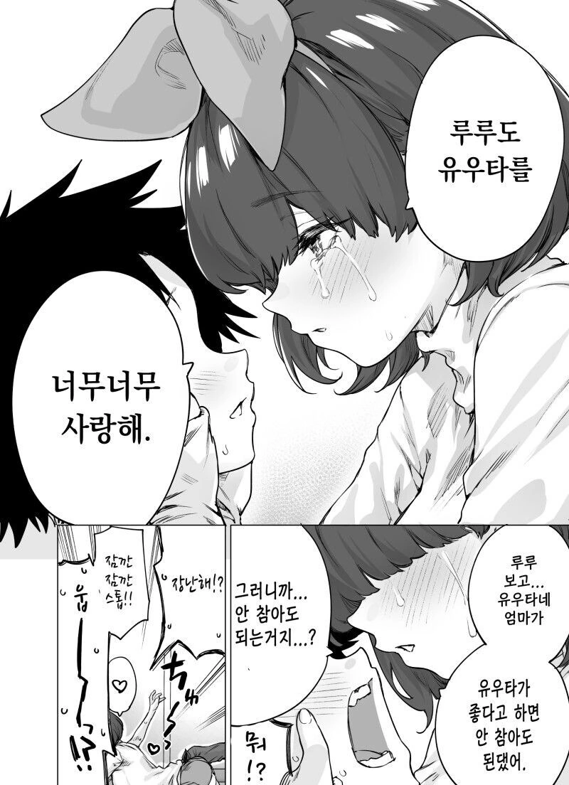 뭔가 잘못된 ㅇㄴㅅㅌ 만화 - 이미지 10