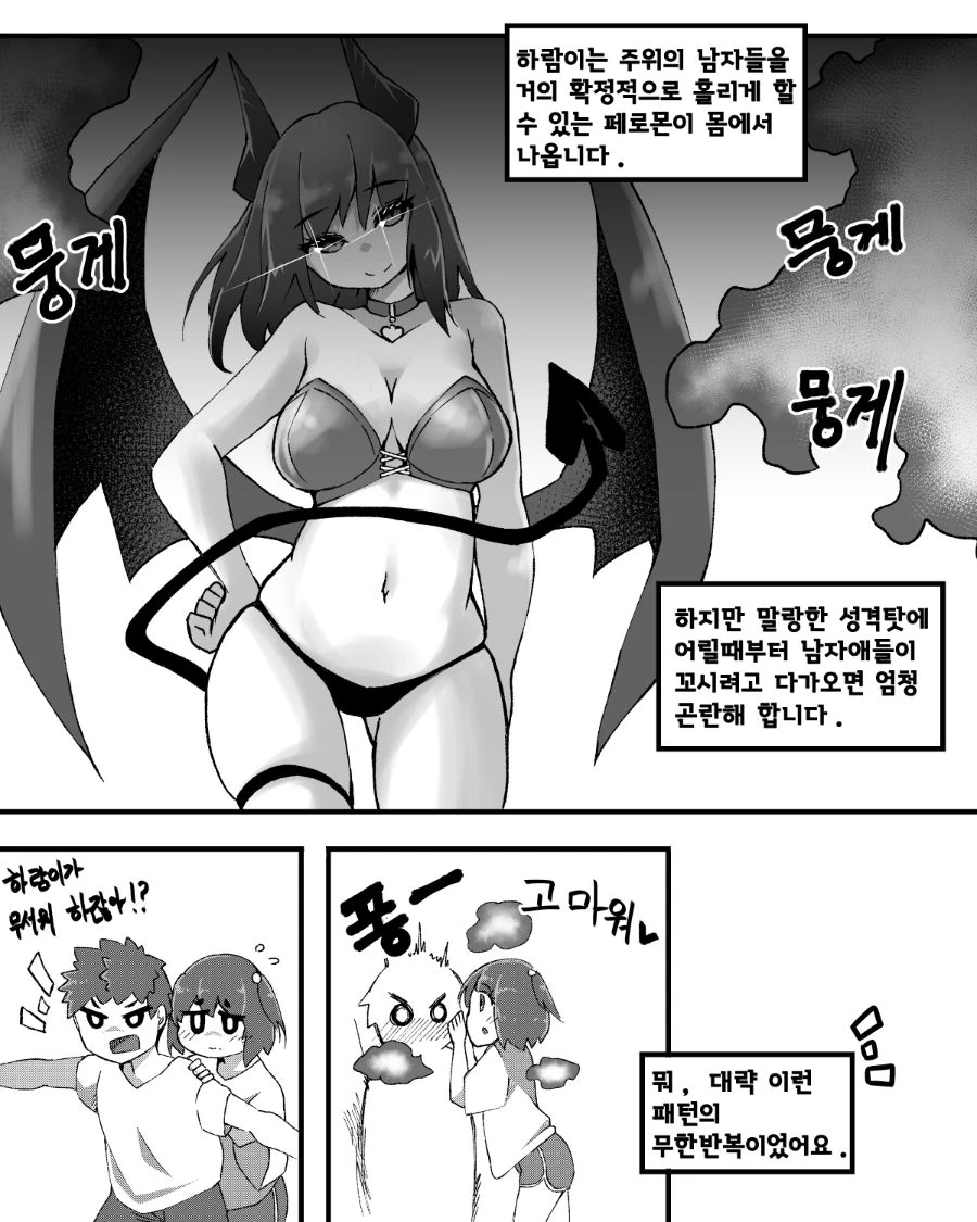 ㅎㅂ) 서큐버스 소꿉친구가 NTR을 당할뻔 한 만화 - 이미지 3