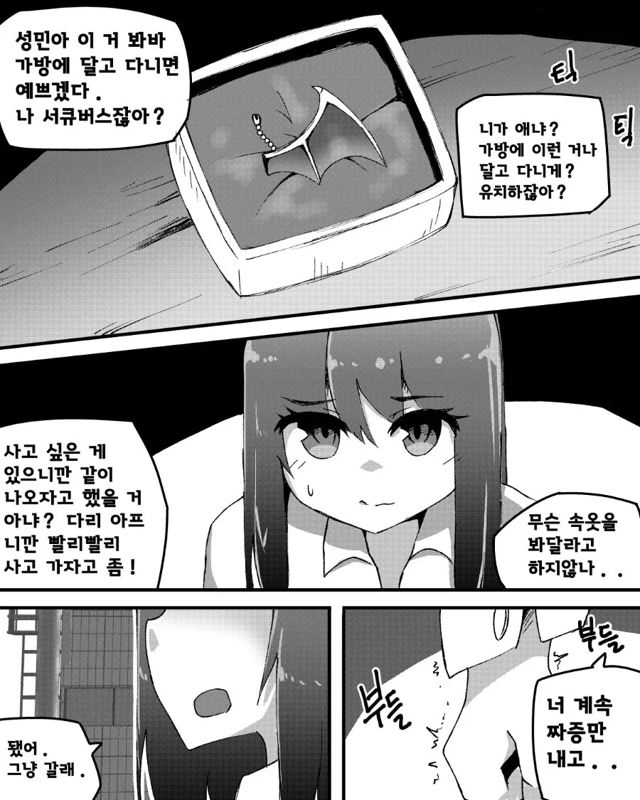 ㅎㅂ) 서큐버스 소꿉친구가 NTR을 당할뻔 한 만화 - 이미지 6