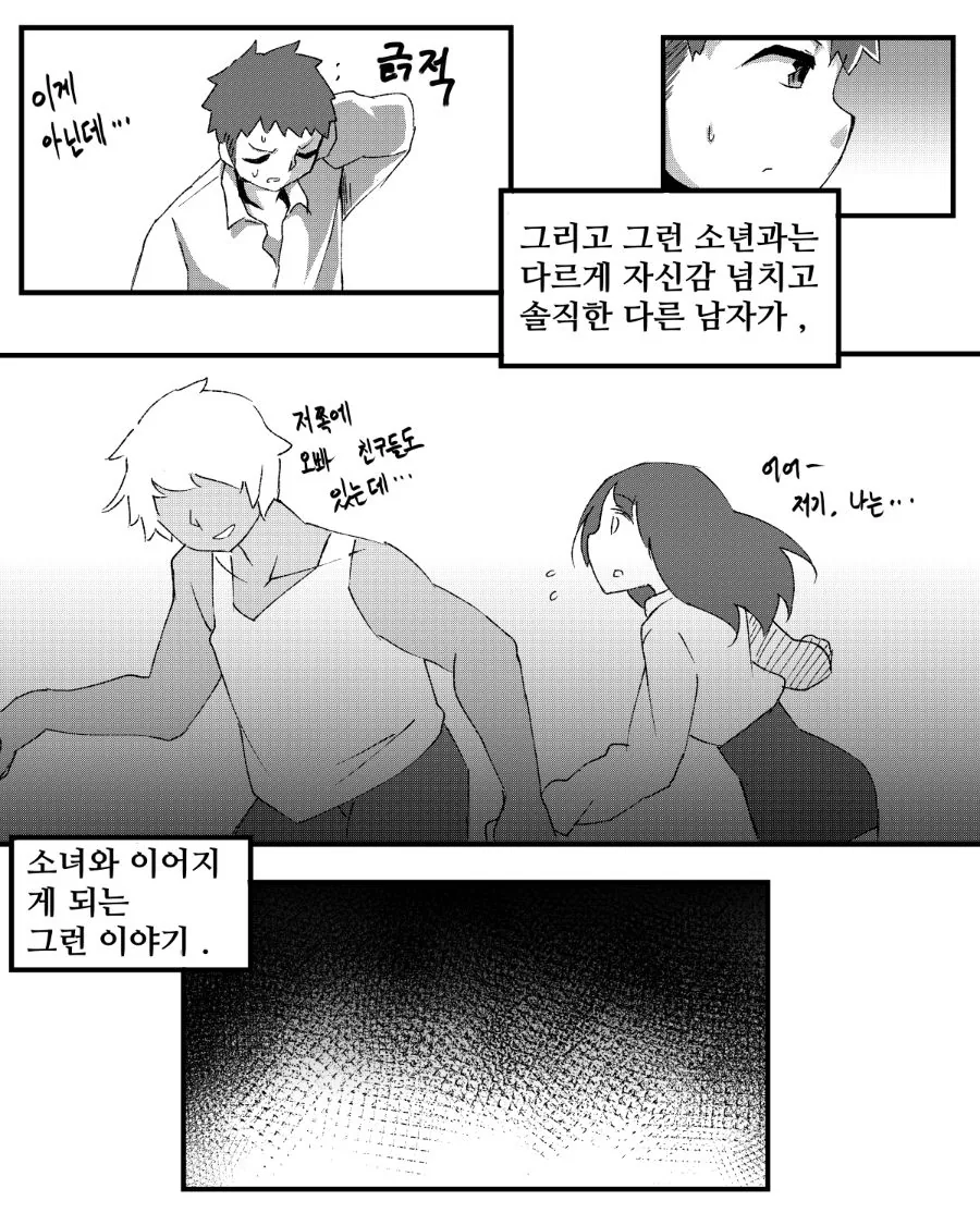 ㅎㅂ) 서큐버스 소꿉친구가 NTR을 당할뻔 한 만화 - 이미지 9