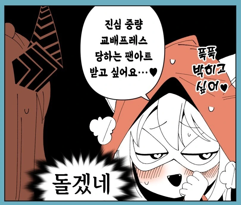 버미육)팬박스에 버미육 ㅇㅉ 그리는.manwha