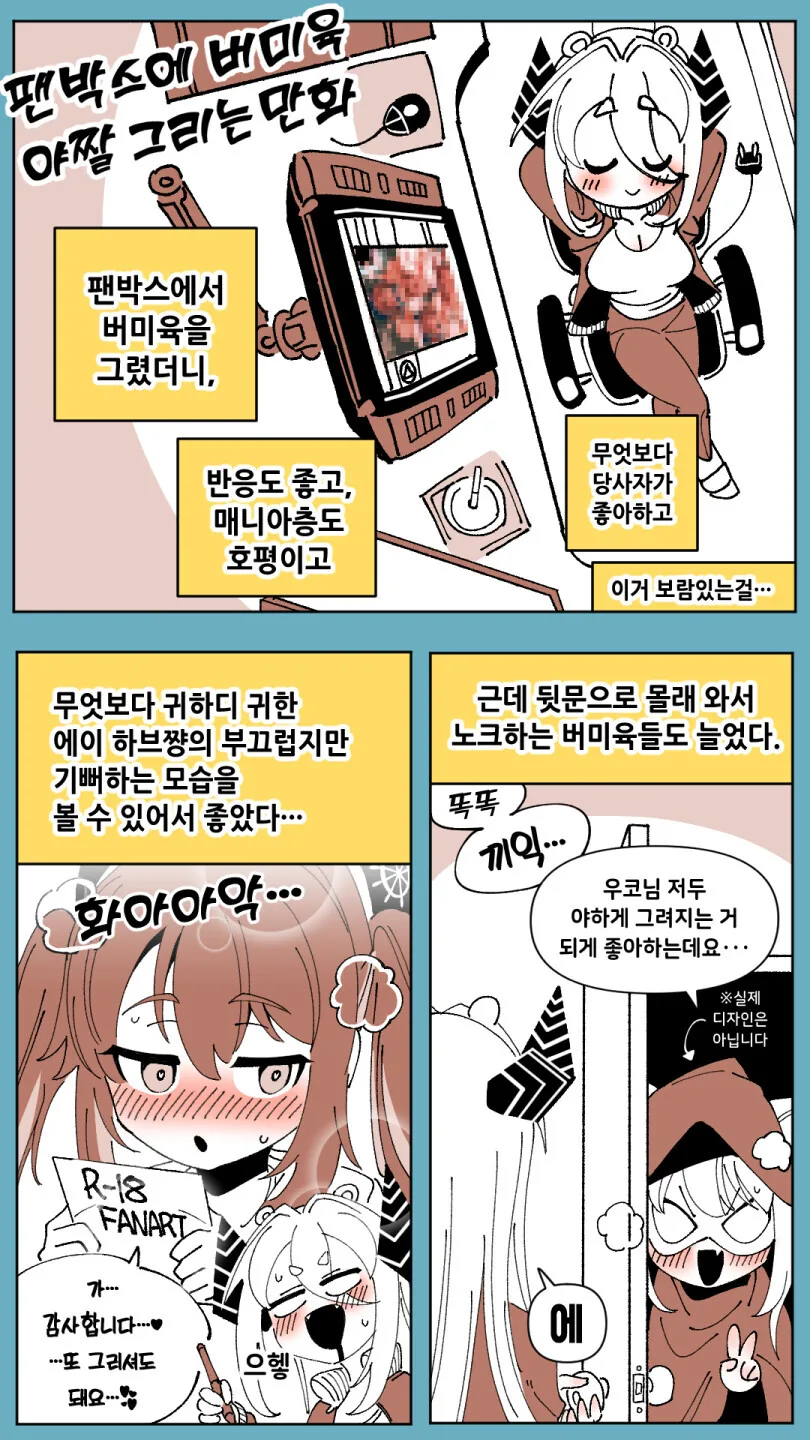 버미육)팬박스에 버미육 ㅇㅉ 그리는.manwha - 이미지 4