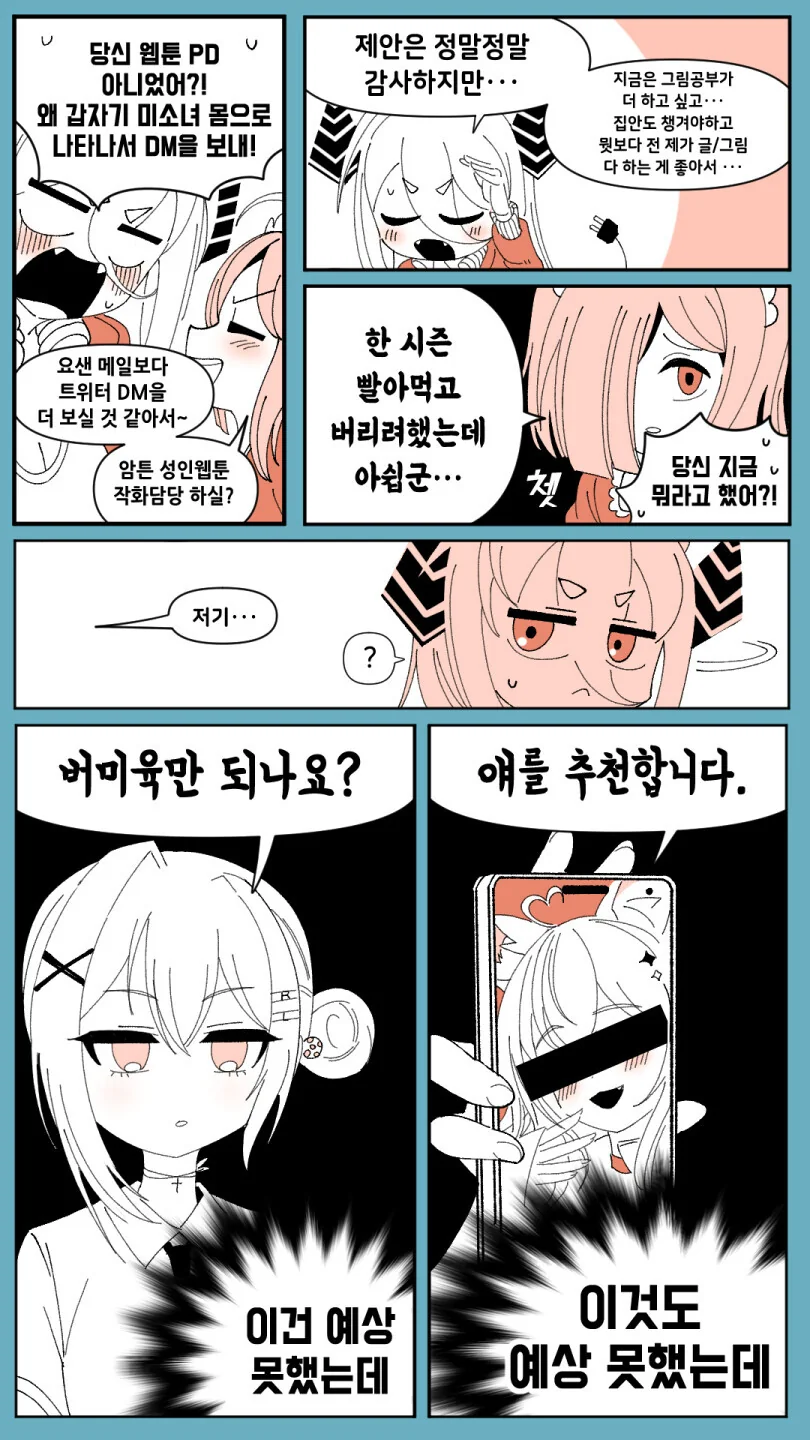 버미육)팬박스에 버미육 ㅇㅉ 그리는.manwha - 이미지 7