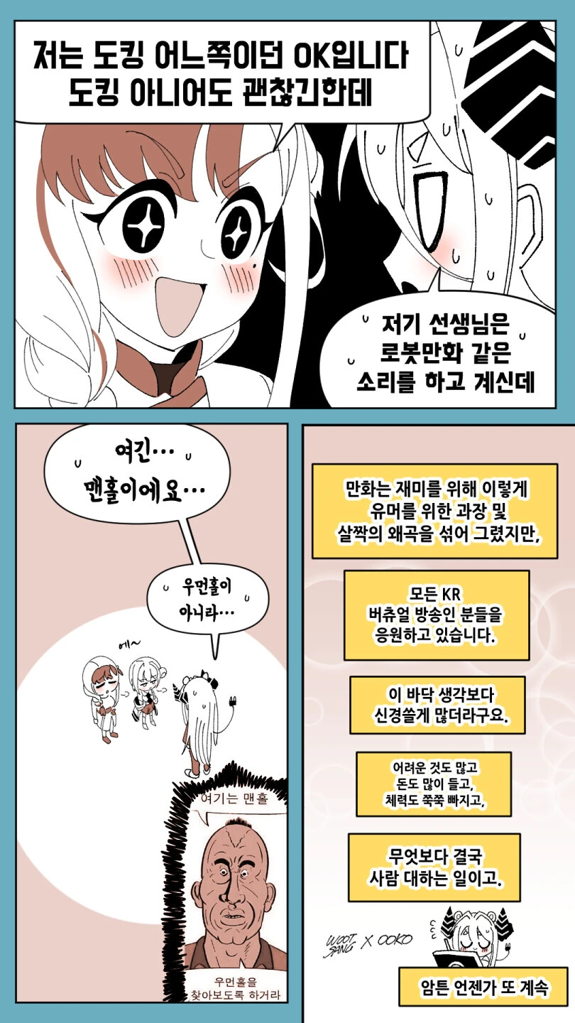 버미육)팬박스에 버미육 ㅇㅉ 그리는.manwha - 이미지 8