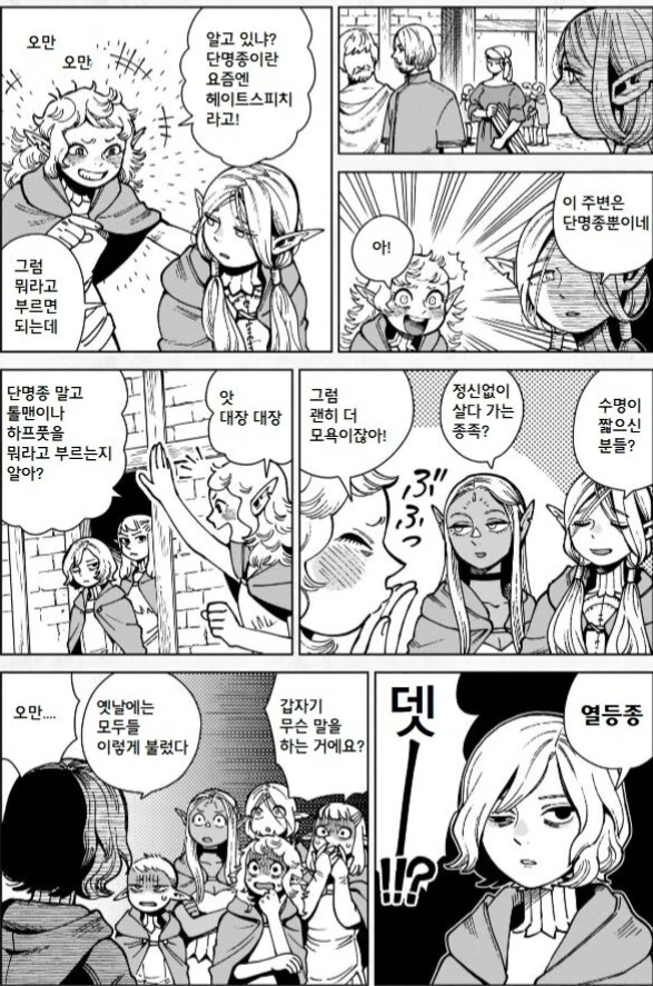 엘프가 타종족을 부르는 방법.MANHWA