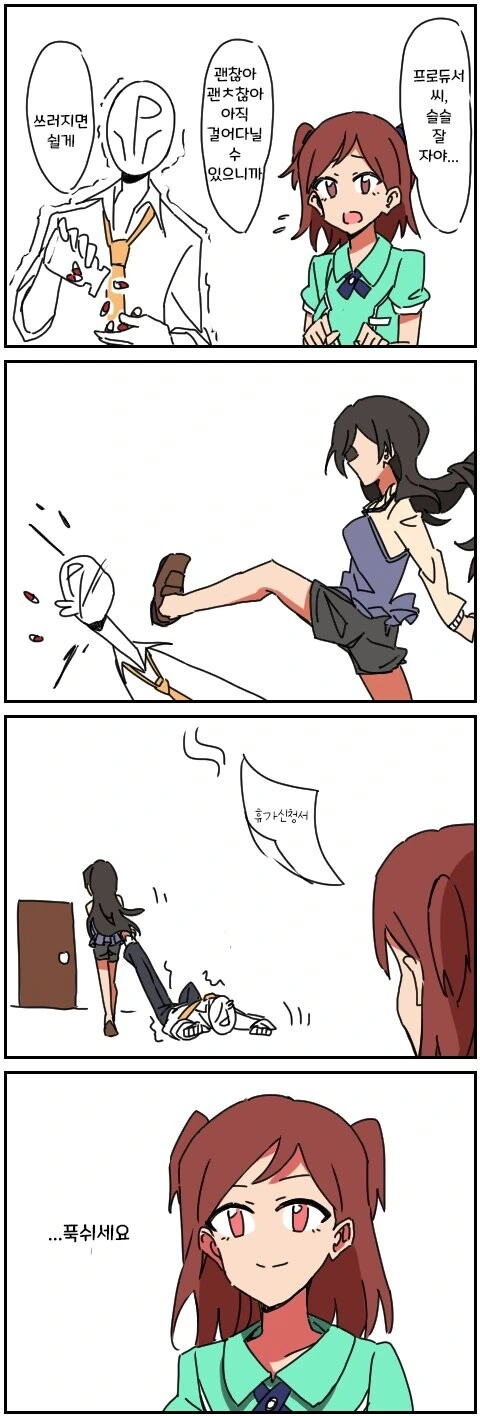 @) 워킹홀릭 프로듀서를 강제로 쉬게 만드는.manga