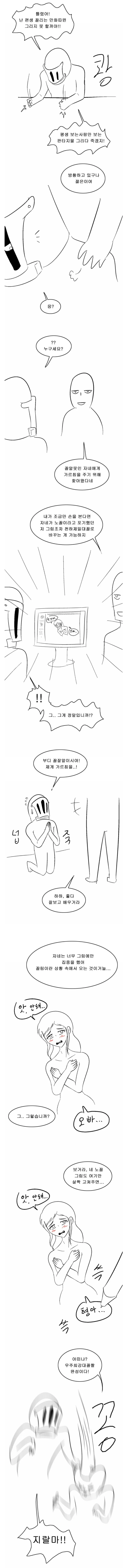 강한끌림 만화 만드는 법.manhwa
