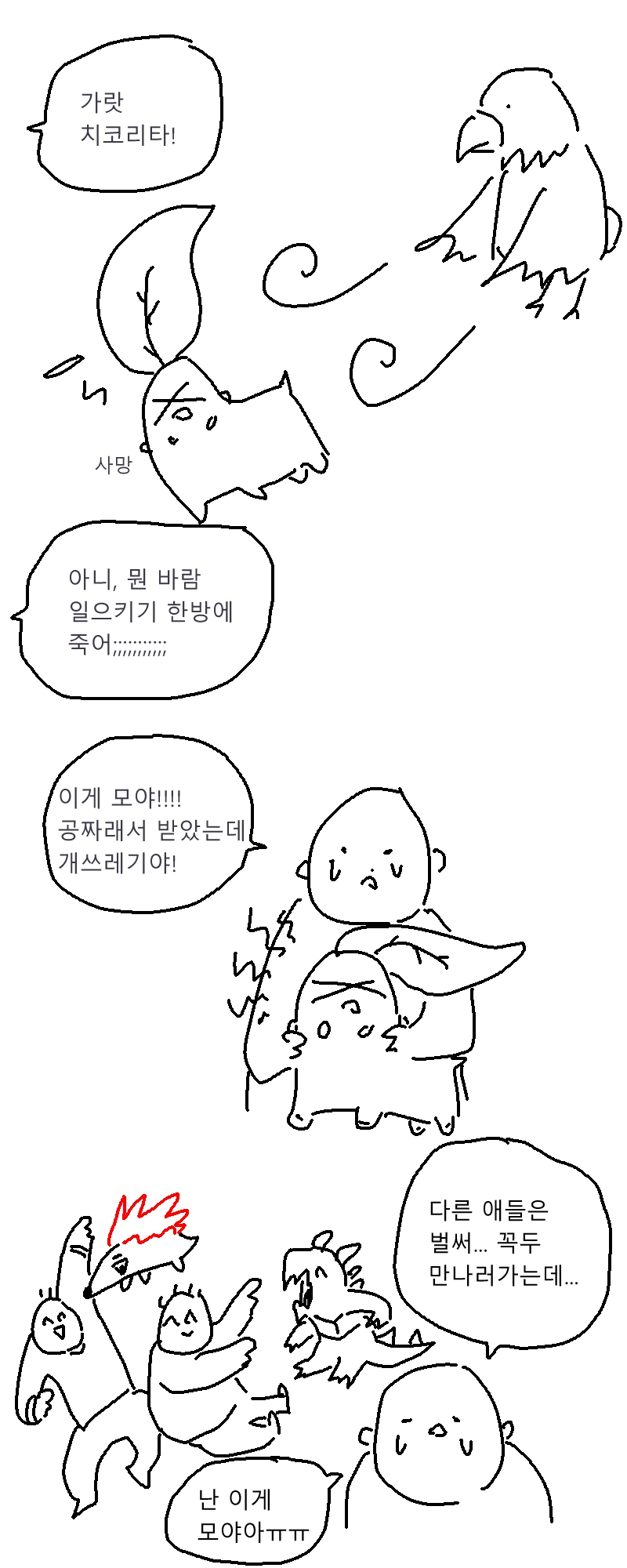 치코리타의 경제학.manhwa - 이미지 2