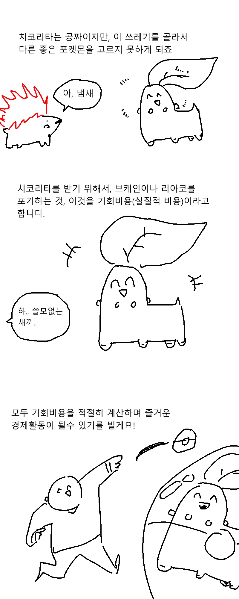 치코리타의 경제학.manhwa - 이미지 3