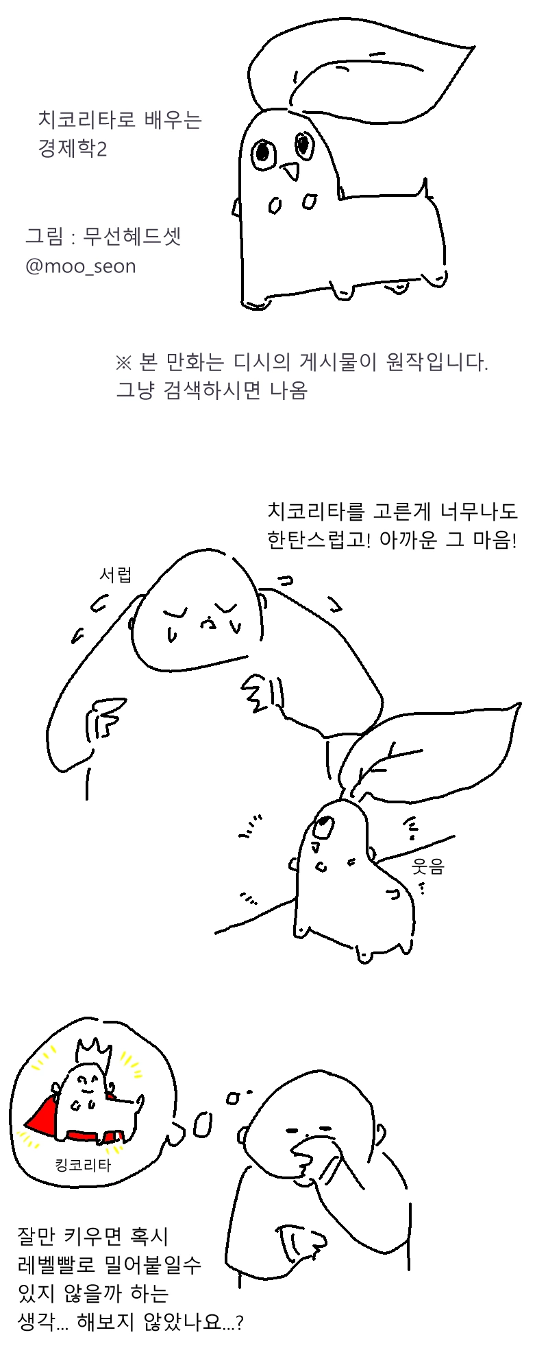 치코리타의 경제학.manhwa - 이미지 4