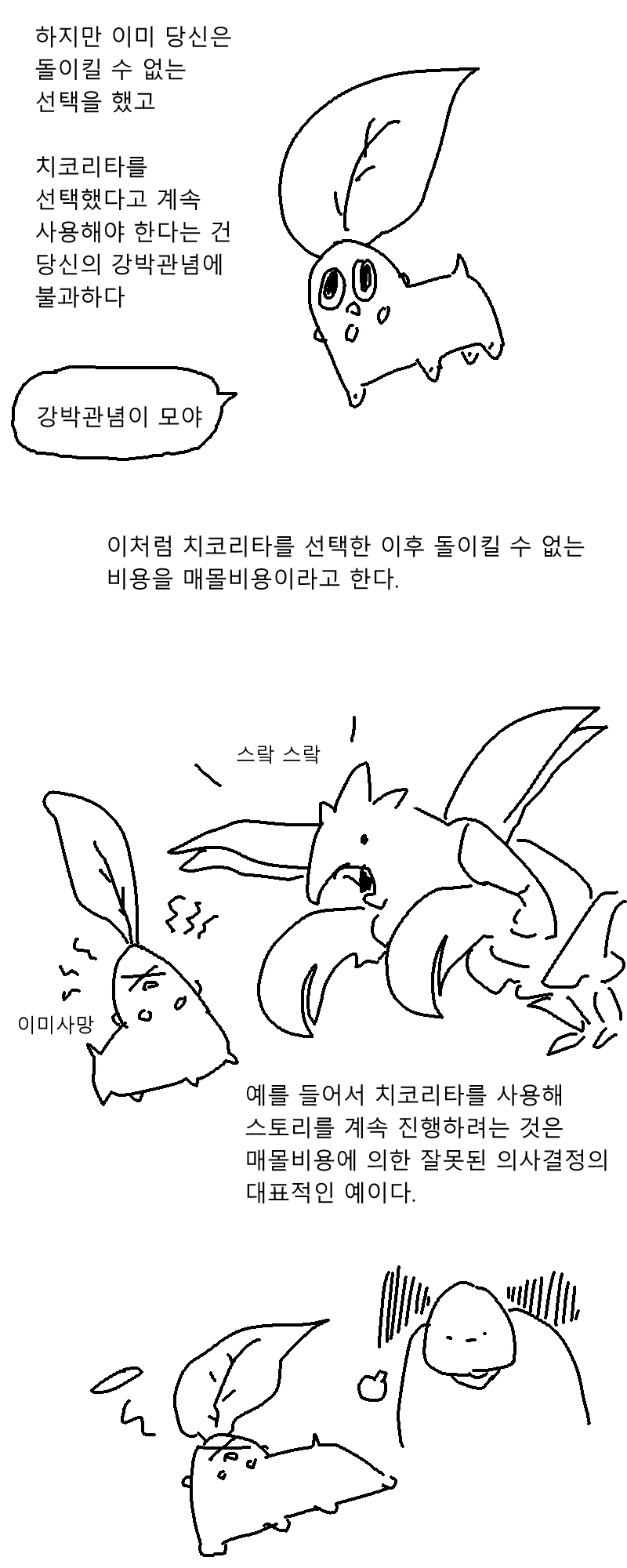 치코리타의 경제학.manhwa - 이미지 5