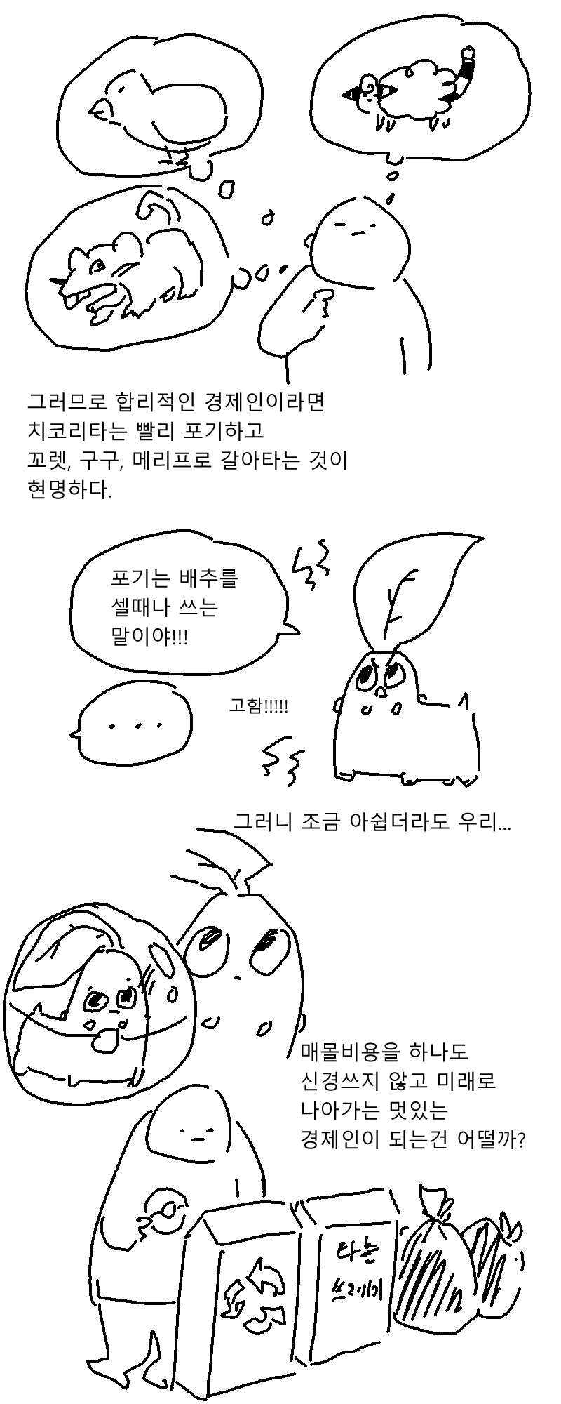 치코리타의 경제학.manhwa - 이미지 6