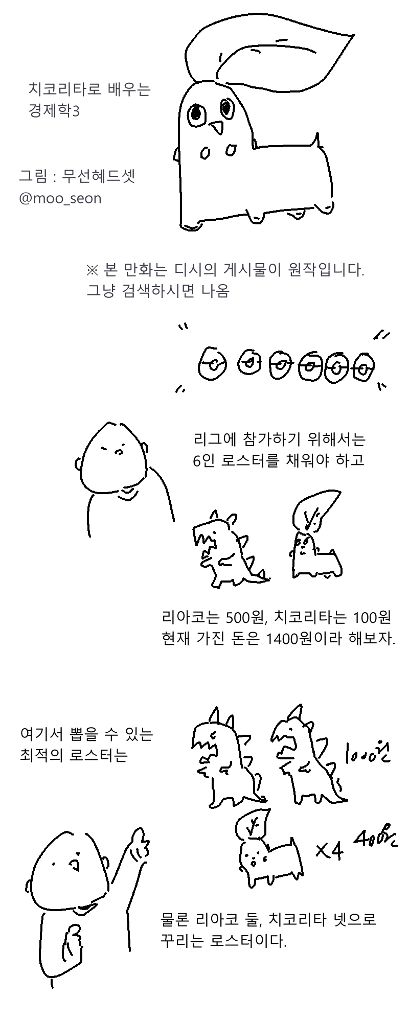 치코리타의 경제학.manhwa - 이미지 7