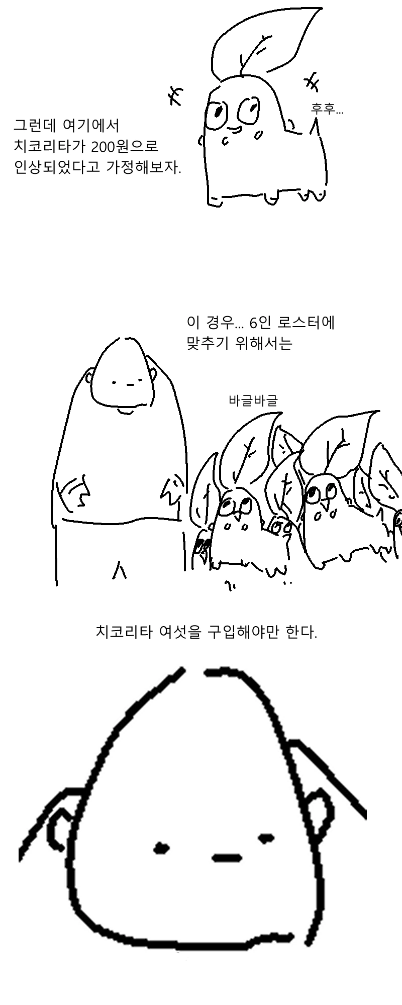 치코리타의 경제학.manhwa - 이미지 8