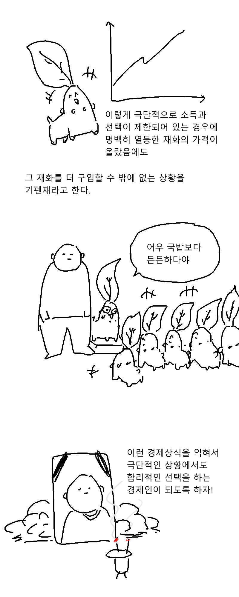 치코리타의 경제학.manhwa - 이미지 9