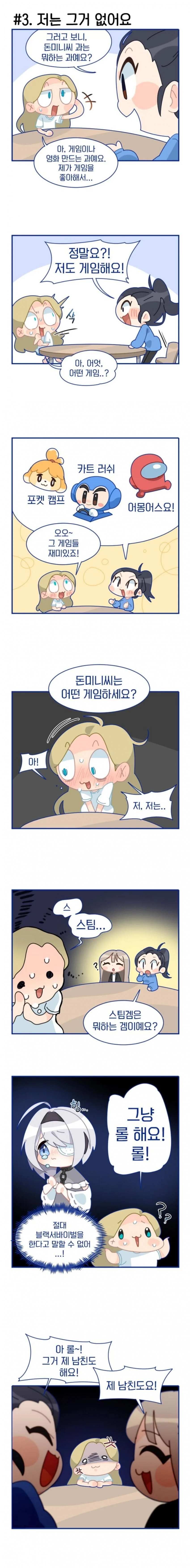 이터널리턴) 말하기 부끄러운 게임.manga