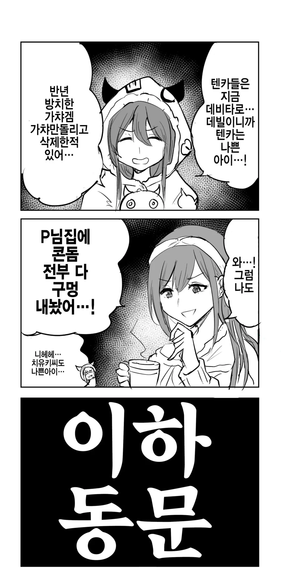 [@] 텐카와 치유키는 나쁜아이