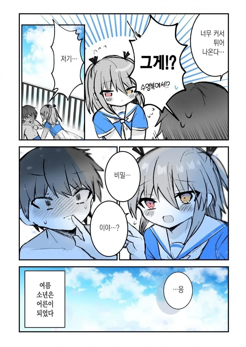 소년을 어른으로 만든 큰 소꿉친구 manhwa - 이미지 2
