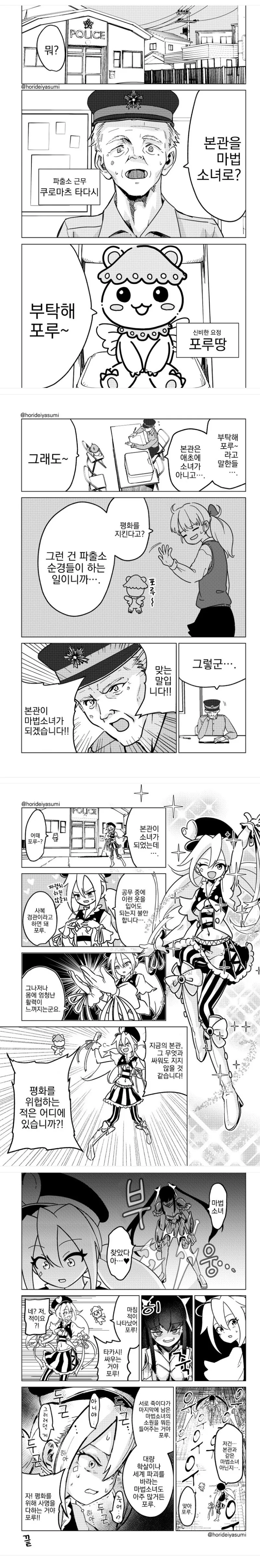 은퇴를 앞둔 경찰이 마법소녀가 되는 만화 manga