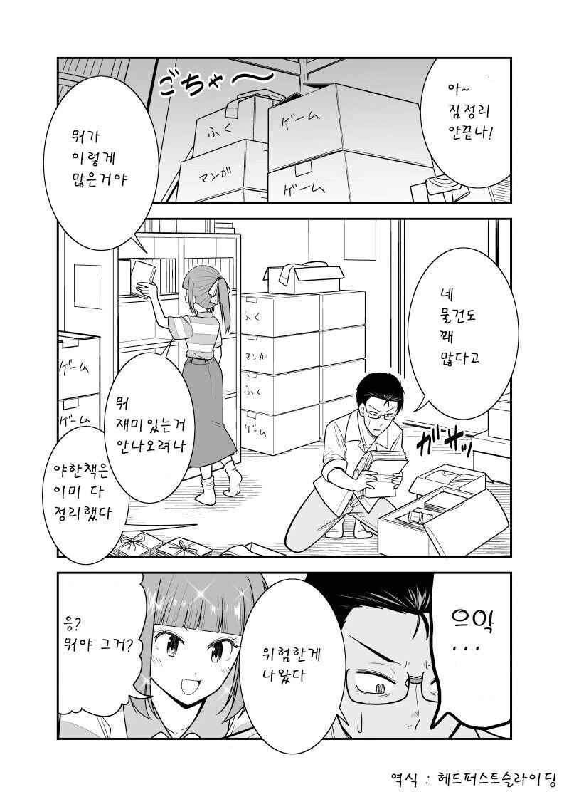 학창 시절 러브레터를 여친에게 들킨 만화.manga