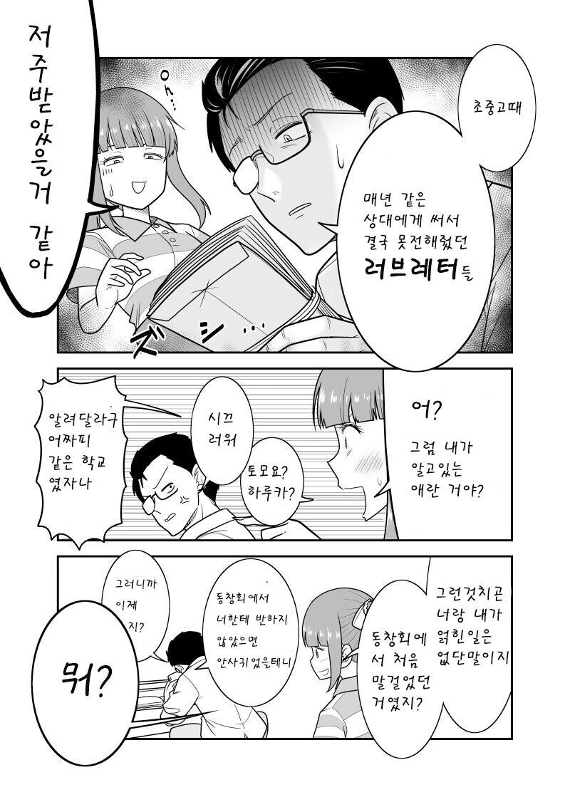 학창 시절 러브레터를 여친에게 들킨 만화.manga - 이미지 2