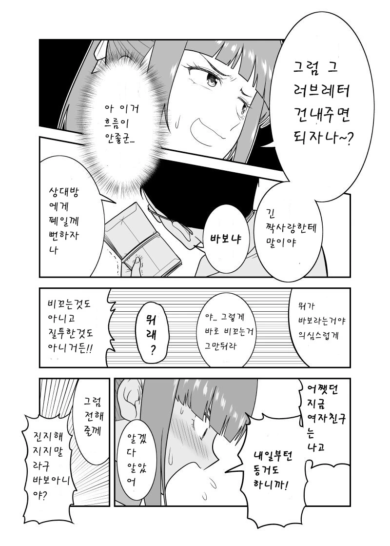 학창 시절 러브레터를 여친에게 들킨 만화.manga - 이미지 3