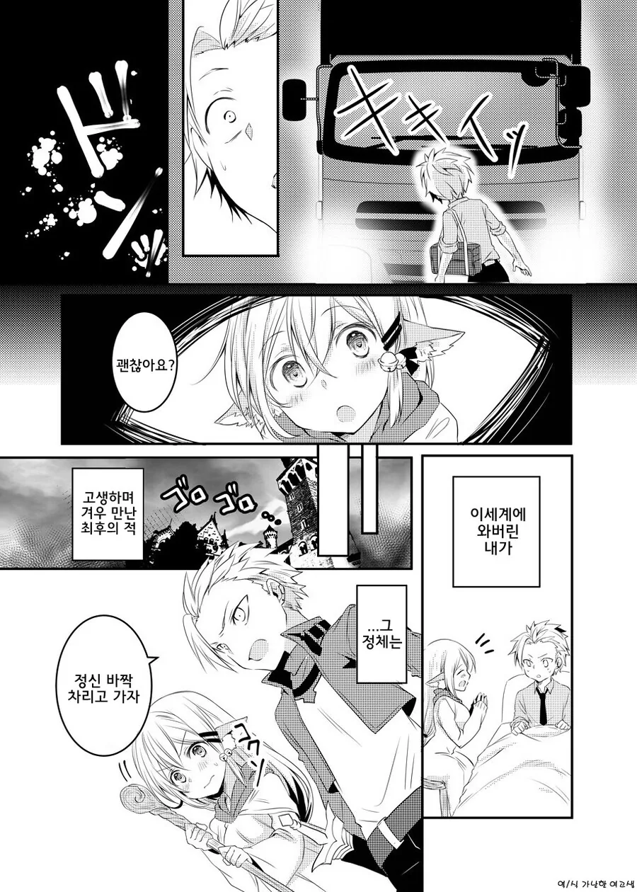 이세계 전생 했는 데 마왕이 마망인 만화.manhwa