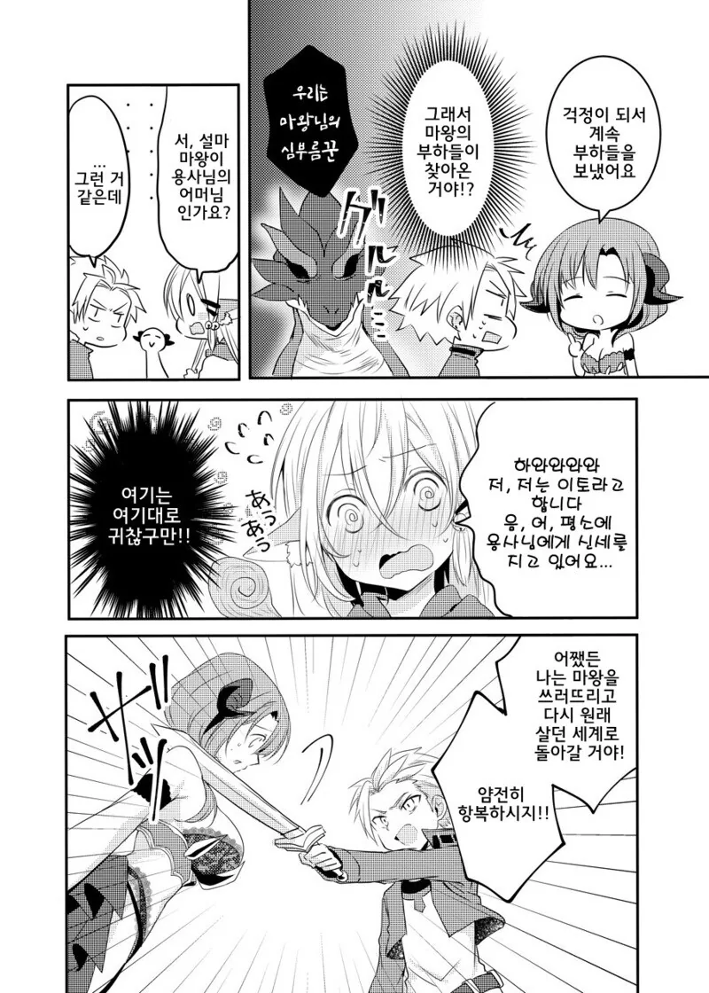 이세계 전생 했는 데 마왕이 마망인 만화.manhwa - 이미지 3