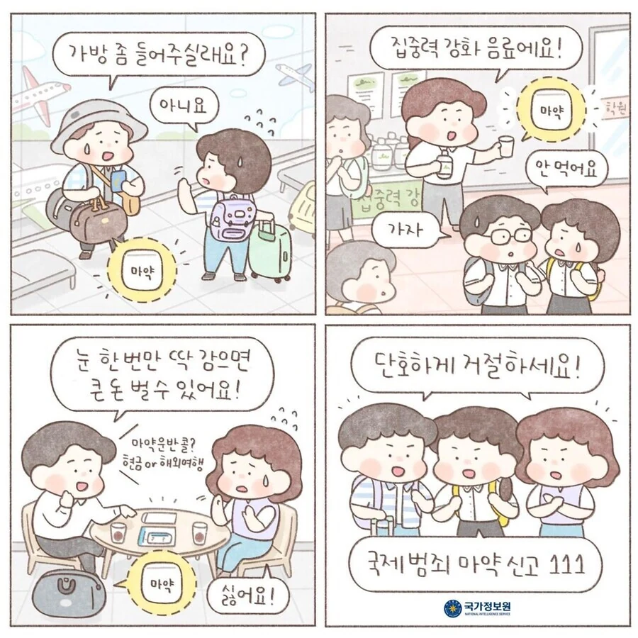 보약범죄 예방 만화.doujinshi