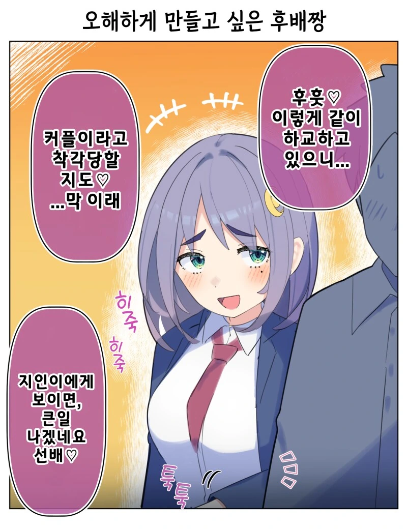 허접한 후배 만화 - 이미지 3