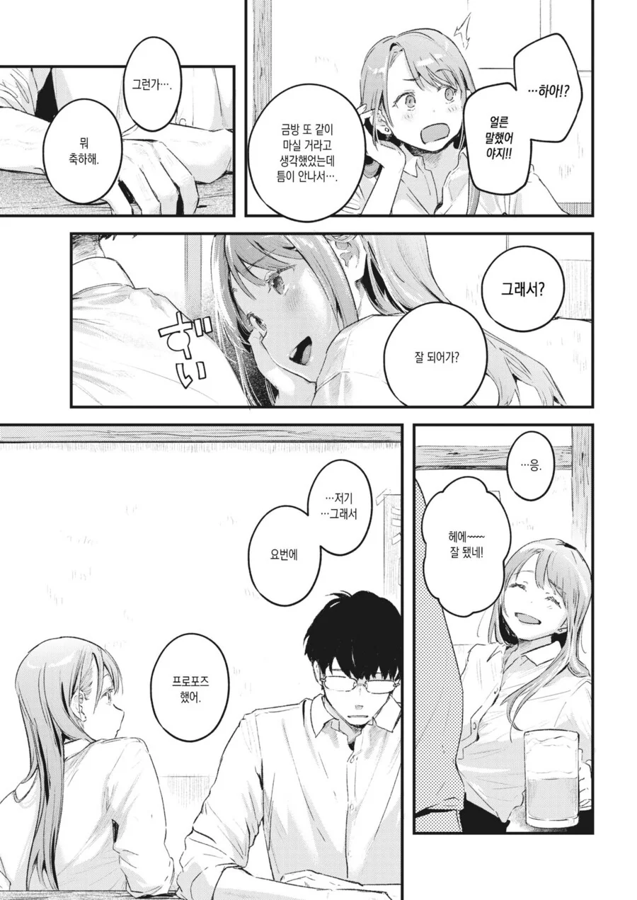 여사친한테 여친이 생긴걸 고백하는.manga - 이미지 2
