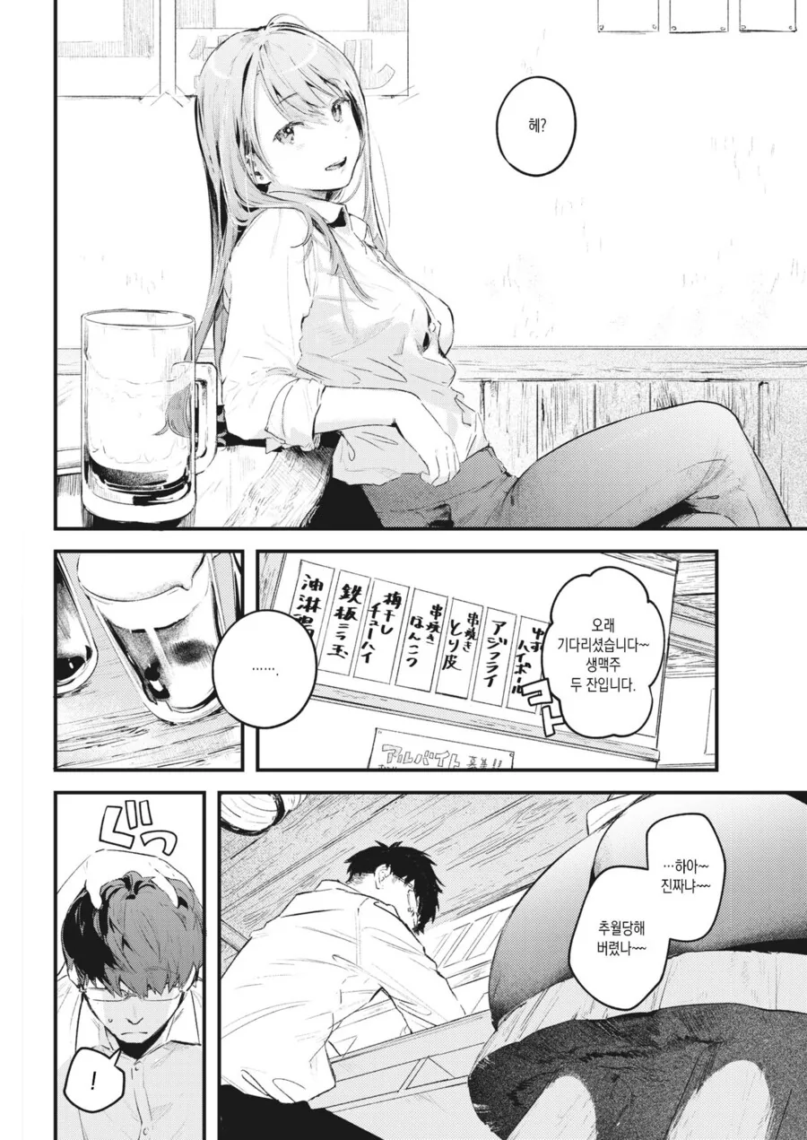 여사친한테 여친이 생긴걸 고백하는.manga - 이미지 3