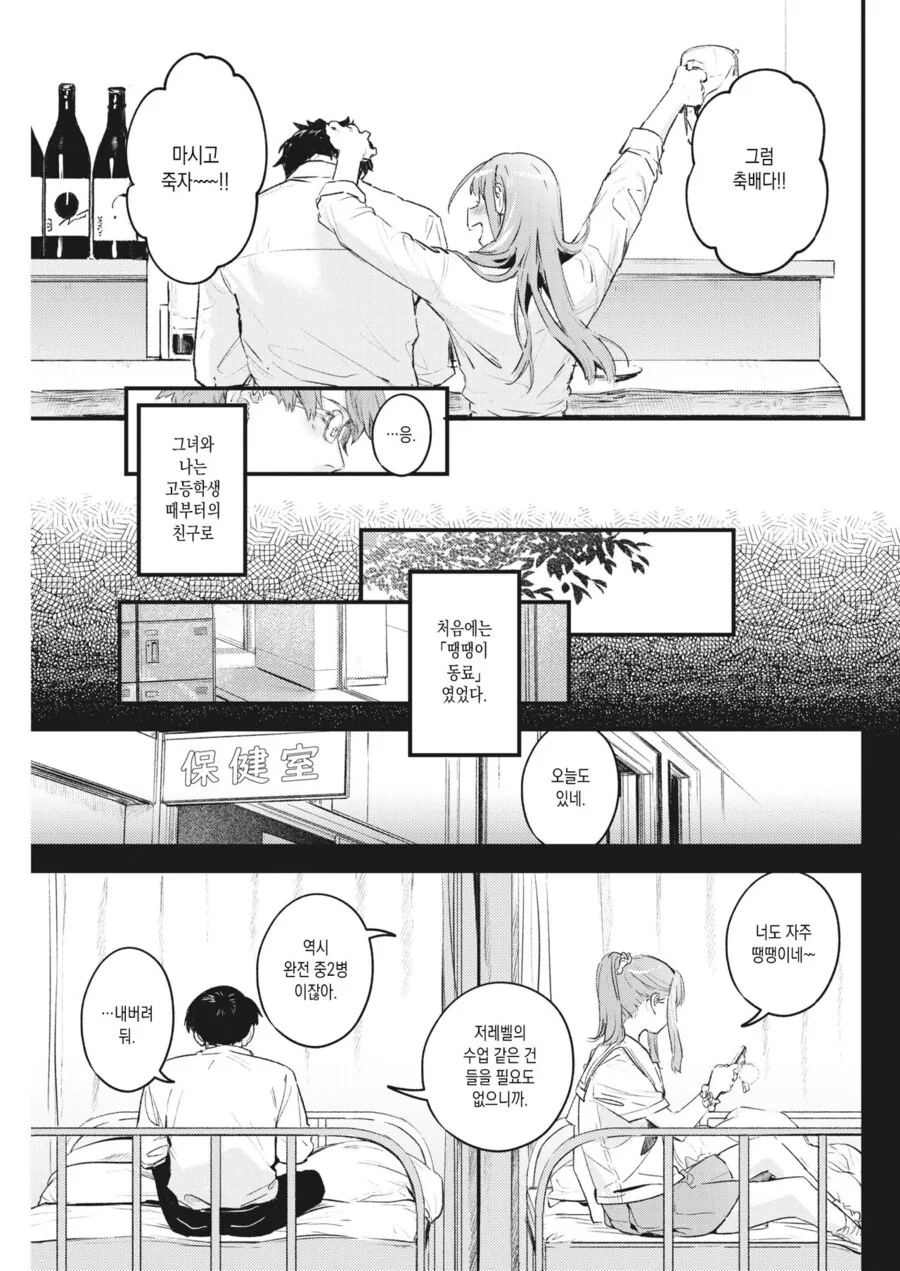 여사친한테 여친이 생긴걸 고백하는.manga - 이미지 4