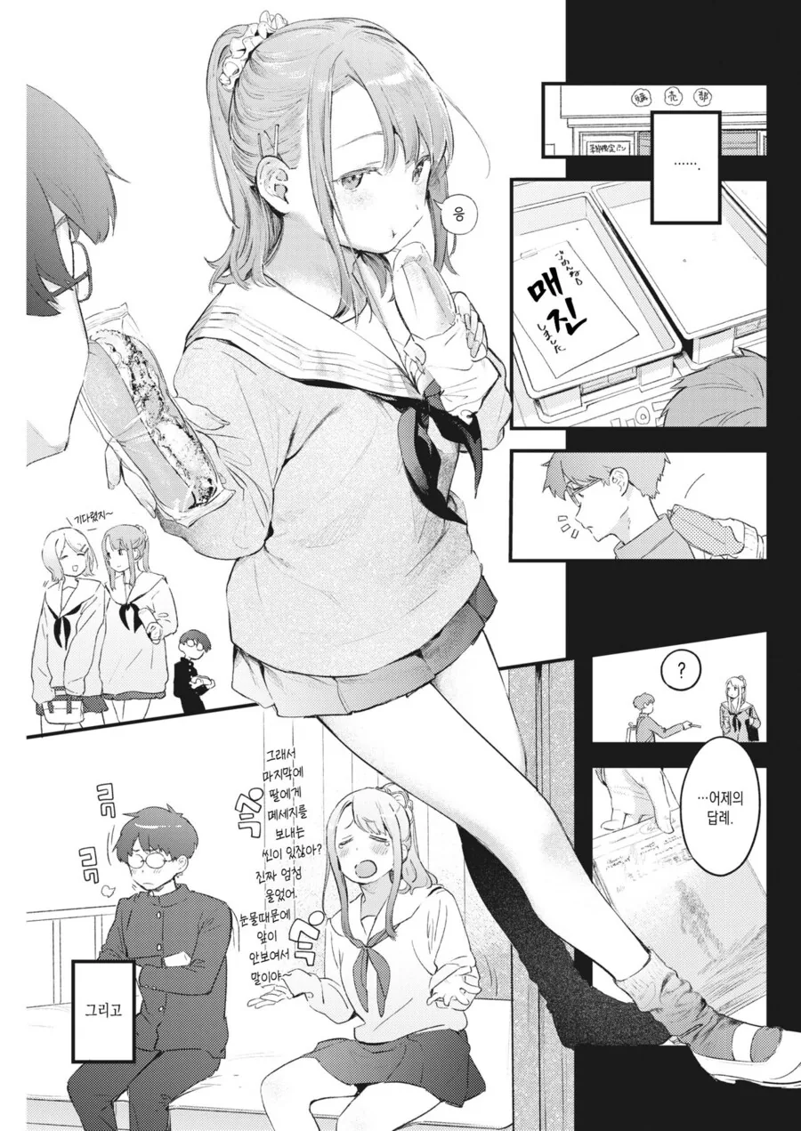 여사친한테 여친이 생긴걸 고백하는.manga - 이미지 6