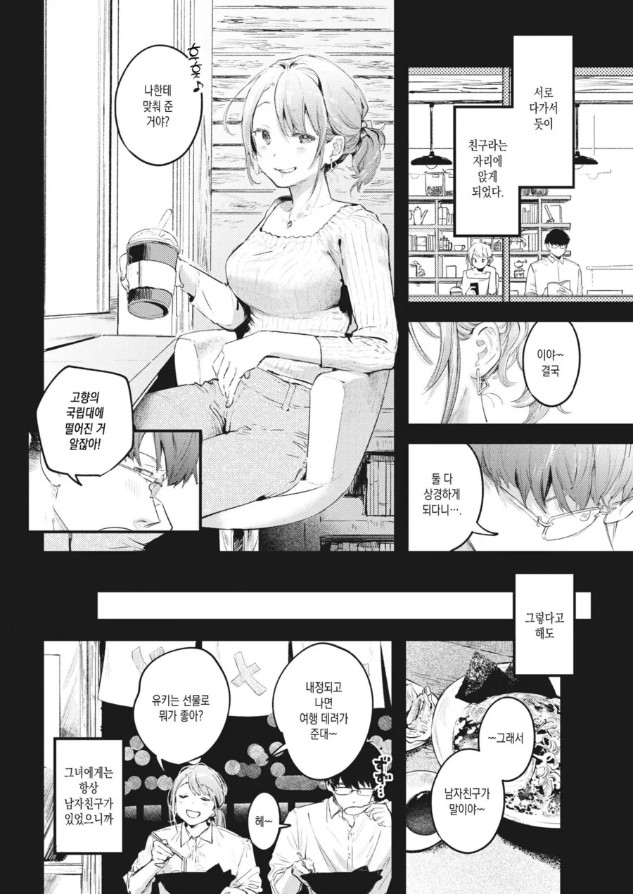 여사친한테 여친이 생긴걸 고백하는.manga - 이미지 7