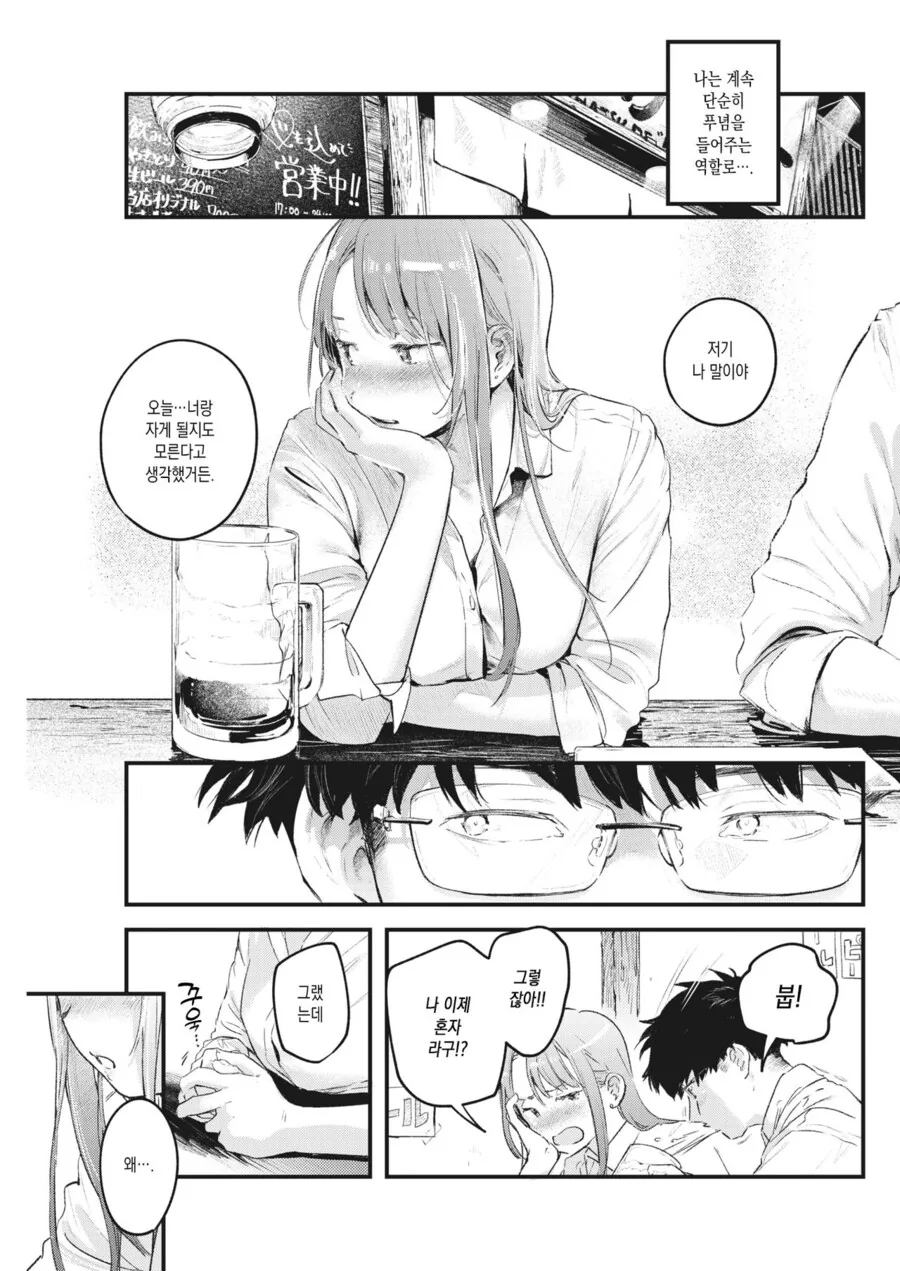 여사친한테 여친이 생긴걸 고백하는.manga - 이미지 8