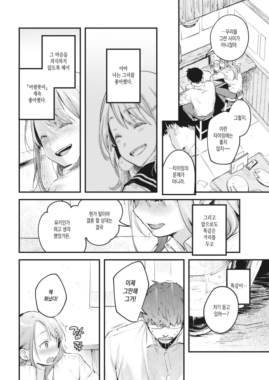 여사친한테 여친이 생긴걸 고백하는.manga - 이미지 9