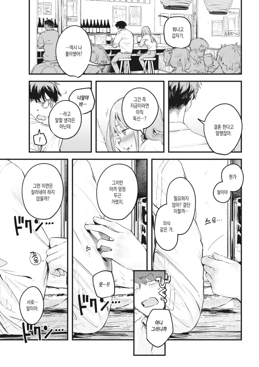 여사친한테 여친이 생긴걸 고백하는.manga - 이미지 10