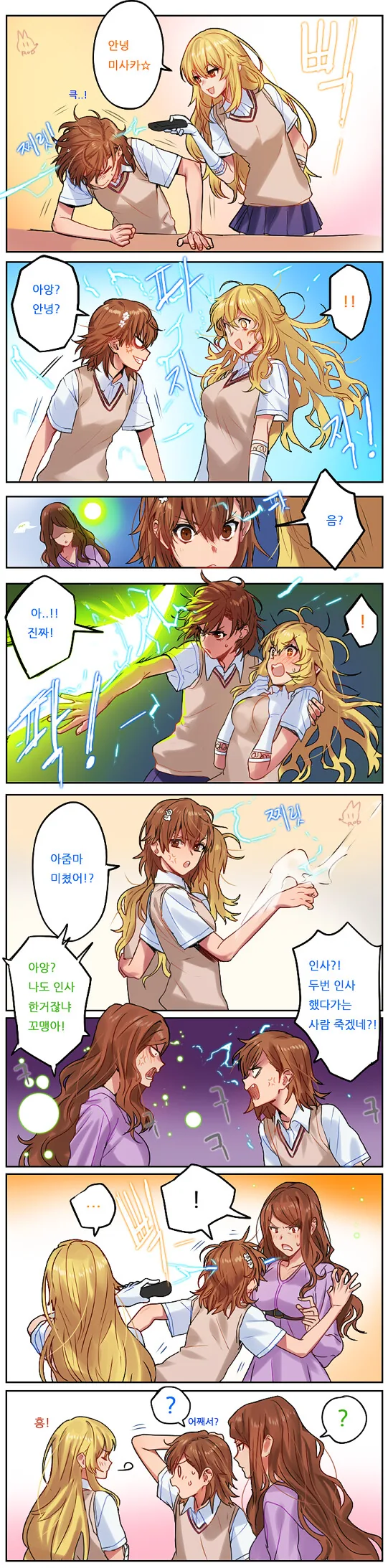 (초전자포)레벨 5 여캐들 만화.manga