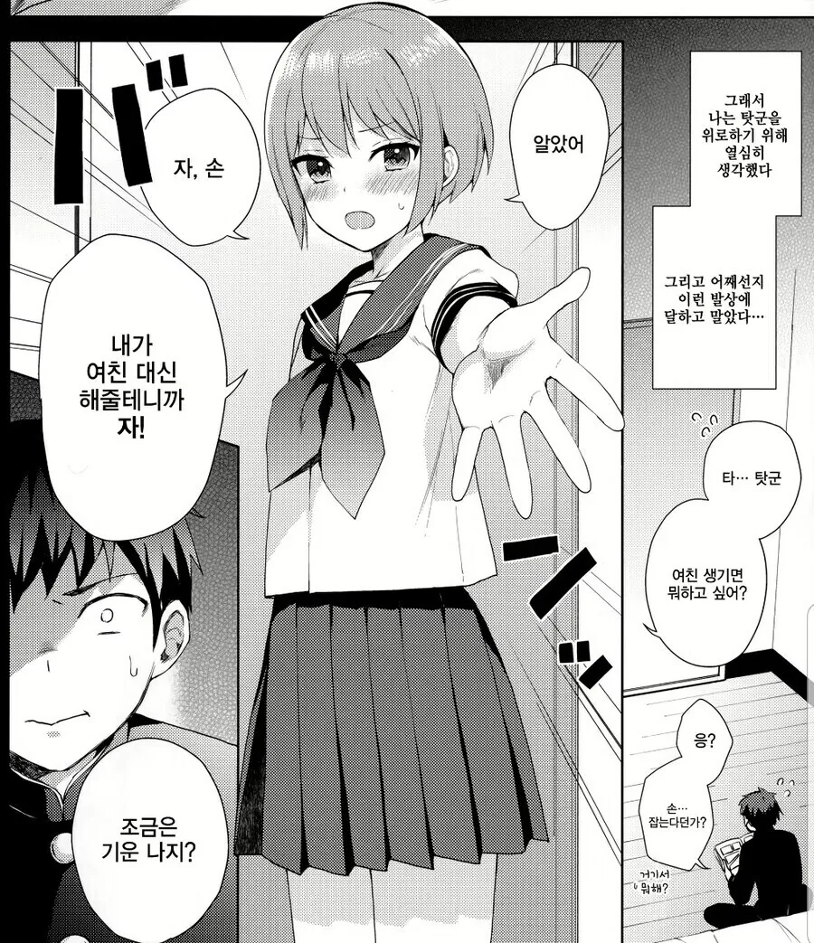 여자친구에게 차인 소꿉친구랑 여친놀이를 하는.manhwa - 이미지 4
