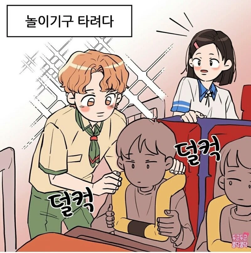 놀이공원 알바하면 여친생기는 이유.manwha