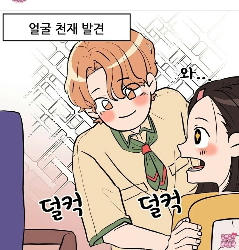 놀이공원 알바하면 여친생기는 이유.manwha - 이미지 2