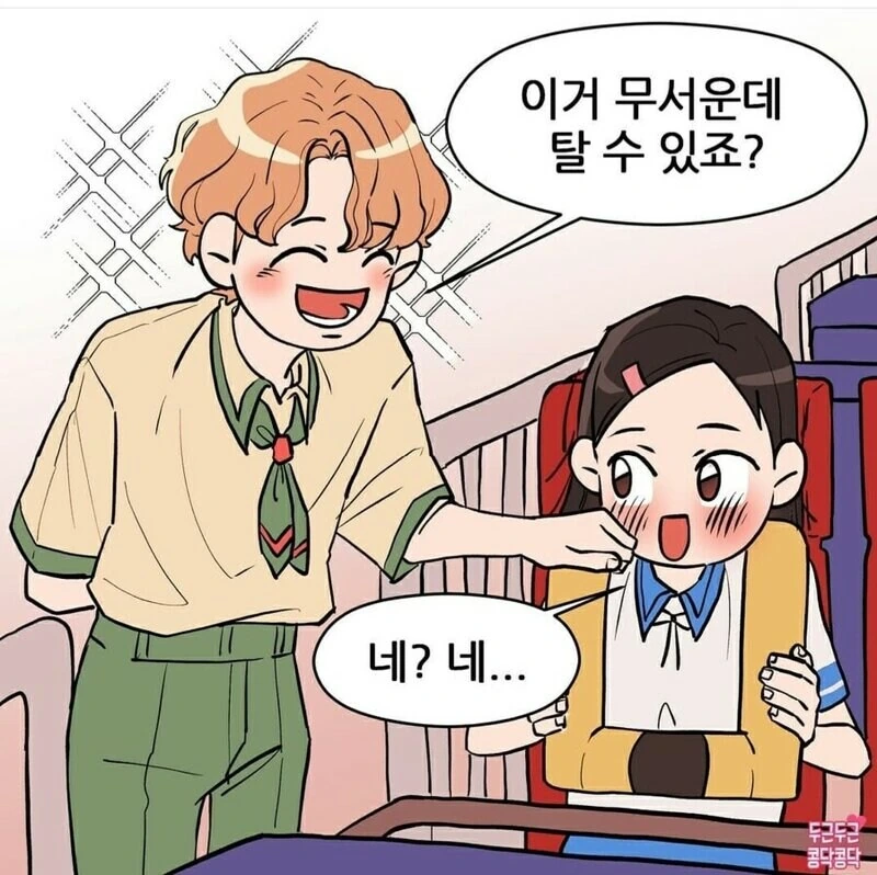 놀이공원 알바하면 여친생기는 이유.manwha - 이미지 3