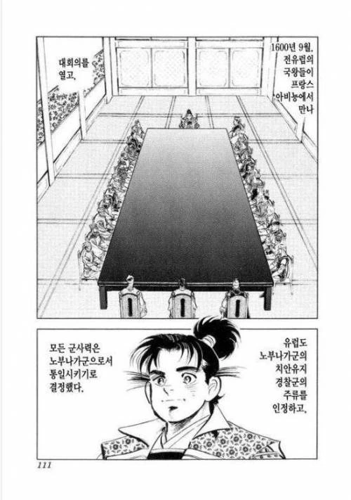 이 일뽕 만화의 충격적인 진실 - 이미지 3