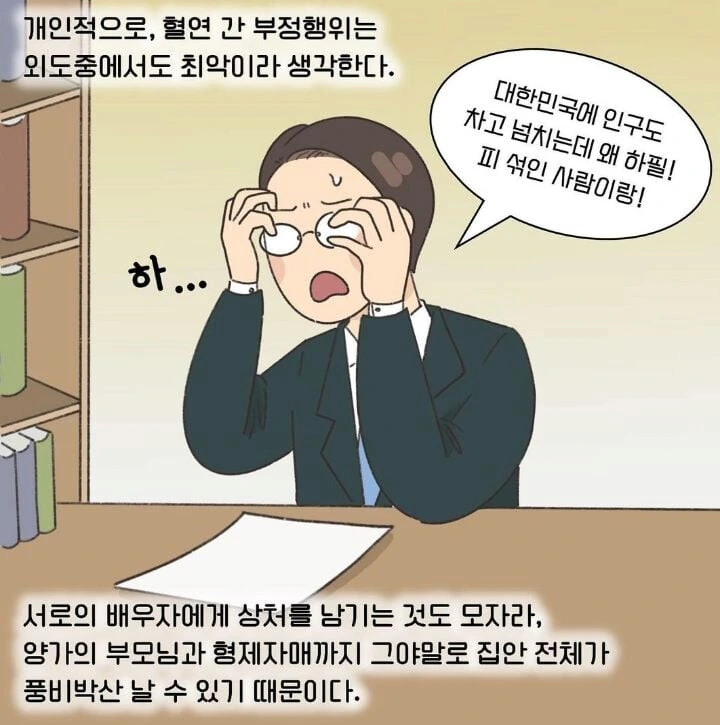 변호사가 말하는 ㄱㅊ 불륜 사례.manhwa - 이미지 5