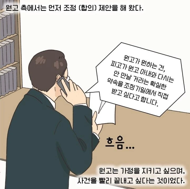 변호사가 말하는 ㄱㅊ 불륜 사례.manhwa - 이미지 6