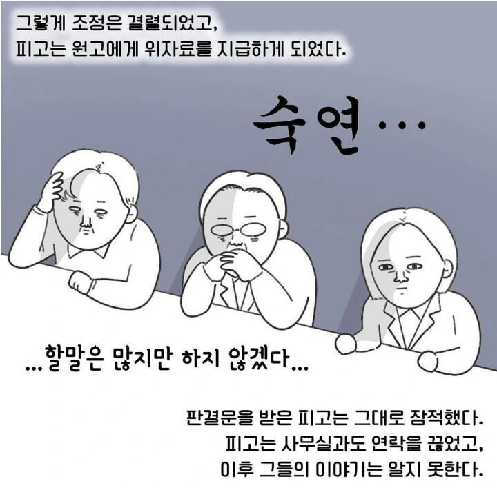 변호사가 말하는 ㄱㅊ 불륜 사례.manhwa - 이미지 10